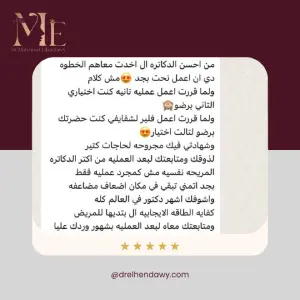 Reviews عيادات د محمود الهنداوي