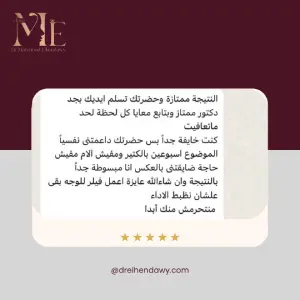 Reviews عيادات د محمود الهنداوي