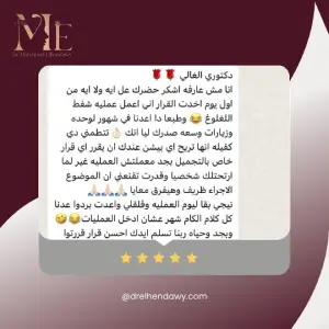 Reviews عيادات د محمود الهنداوي